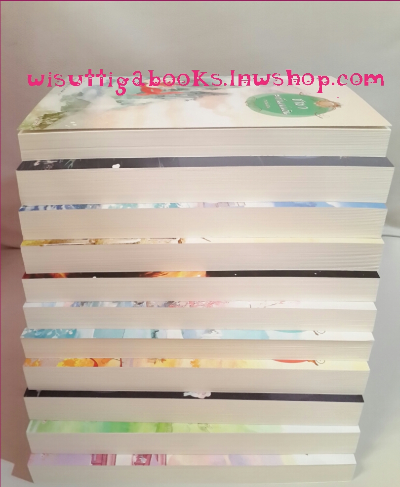 ชายาสะท้านแผ่นดิน เล่ม1-10+ ภาคพิเศษ โดย อี๋ซื่อเฟิงหลิว