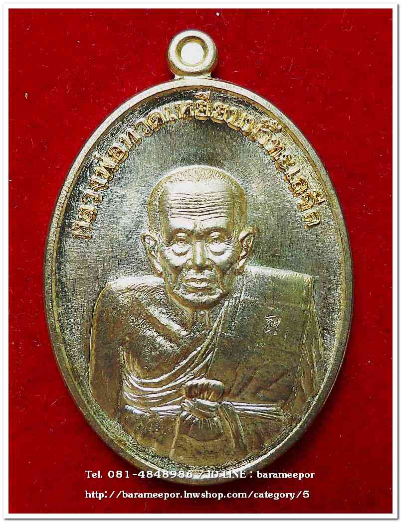 หลวงพ่อทวด รุ่นรวยมหาศาล ปี ๒๕๕๕ วัดไสกระดาน จ.เพชรบุรี เนื้อกะไหล่ทอง พิธีใหญ่ที่วัดช้างให้