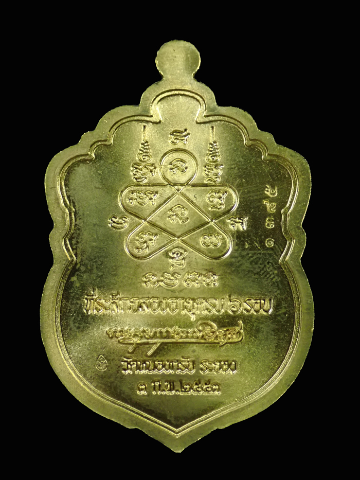 เหรียญเสมาหกรอบ หลวงพ่อสาคร วัดหนองกรับ จ.ระยอง รุ่นที่ระลึกฉลองอายุครบ 6 รอบ ปี 2553 เนื้อทองแดงผิวไฟ หมายเลข 1385