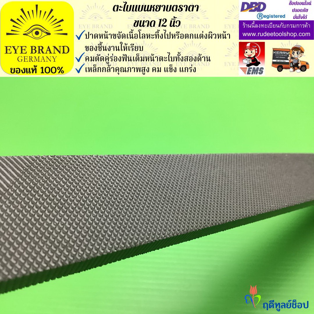 ตะไบแบนหยาบตราตา 12 นิ้ว EYE BRAND