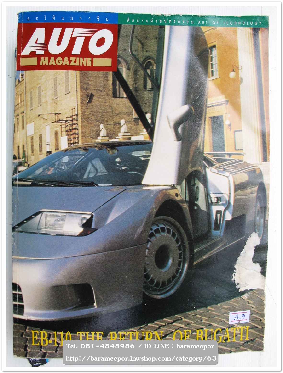 A9 นิตยสารรถ AUTO MAGAZINE