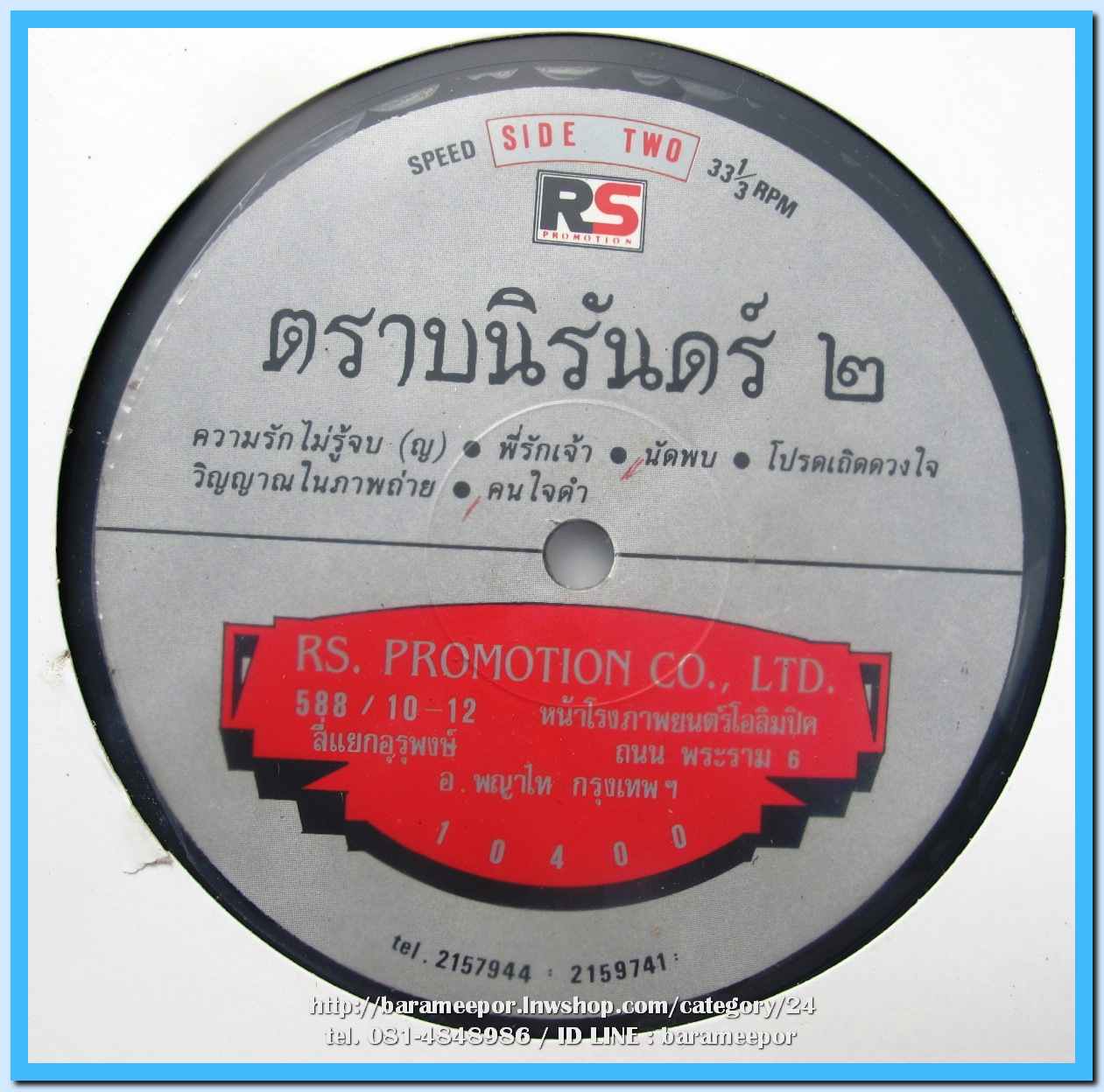 รวมเพลง ตราบนิรันดร์ ๒ ปกแจก