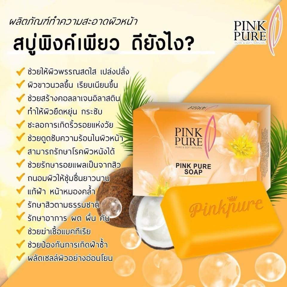 Pink Pure Soap สบู่พิงค์เพียว