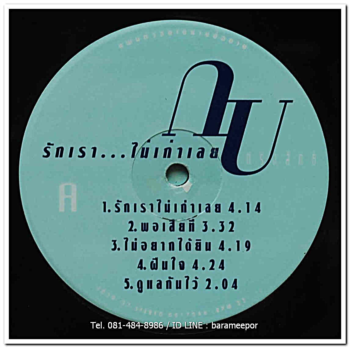 กบ ทรงสิทธิ์ ชุด รักเรา...ไม่เก่าเลย แผ่นเต็ม