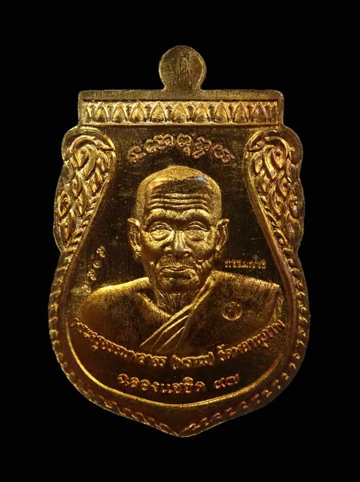 เหรียญพุฒซ้อนใหญ่ (ขี่คอ) หลวงพ่อทวด หลังพ่อท่านพรหม วัดพลานุภาพ ปัตตานี รุ่นแซยิดเศรษฐี97 ปี 2556 เนื้อสัมฤทธิ์ (กรรมการ) หมายเลข 9194