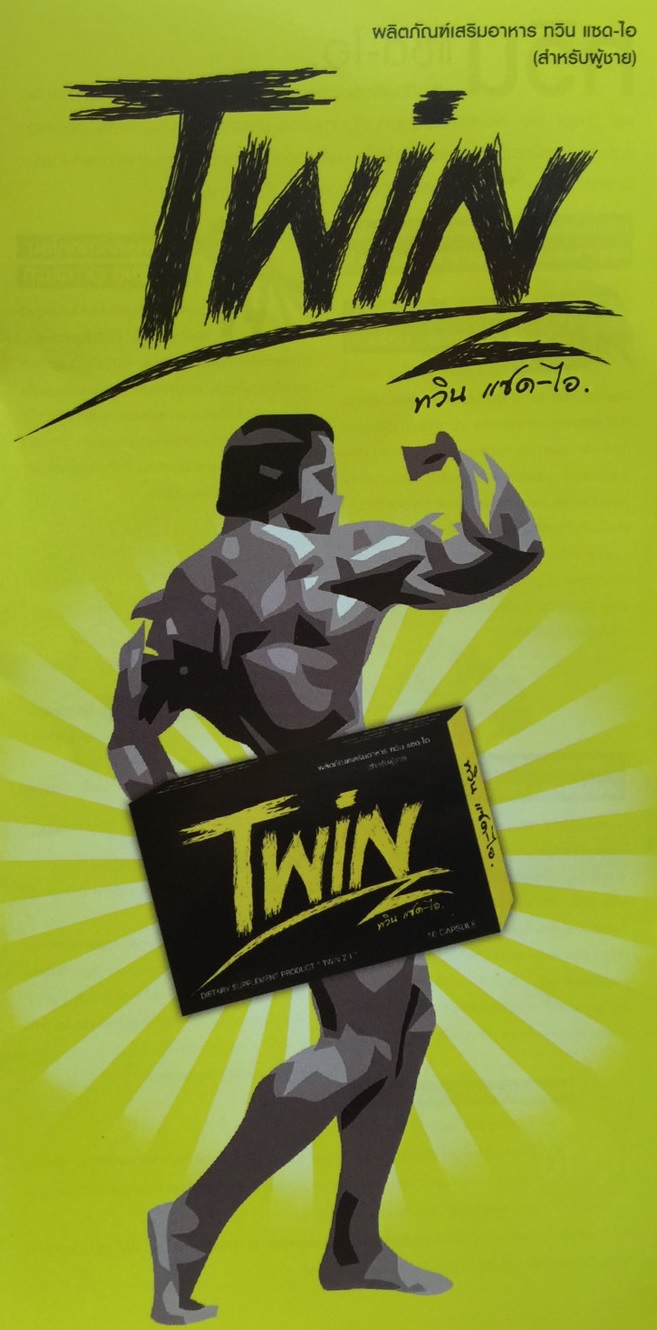 Twin Z-I ทวิน แซด-ไอ ผลิตภัณฑ์เสริมอาหารสำหรับท่านชาย 10 แคปซูล