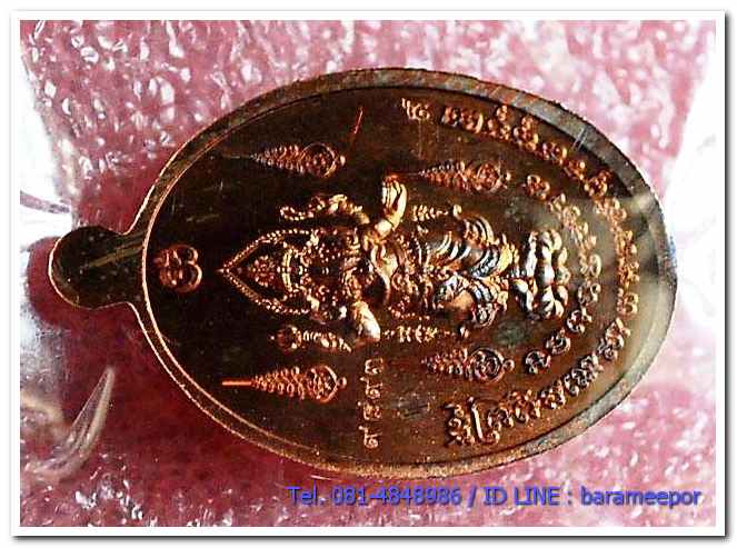 หลวงปู่ทวด วัดพะโค๊ะ รุ่นเจริญลาภ ๖๖ หลังพระพระพิฆเนศ เหรียญไข่ปลาใหญ่ เนื้อทองแดงผิวไฟ