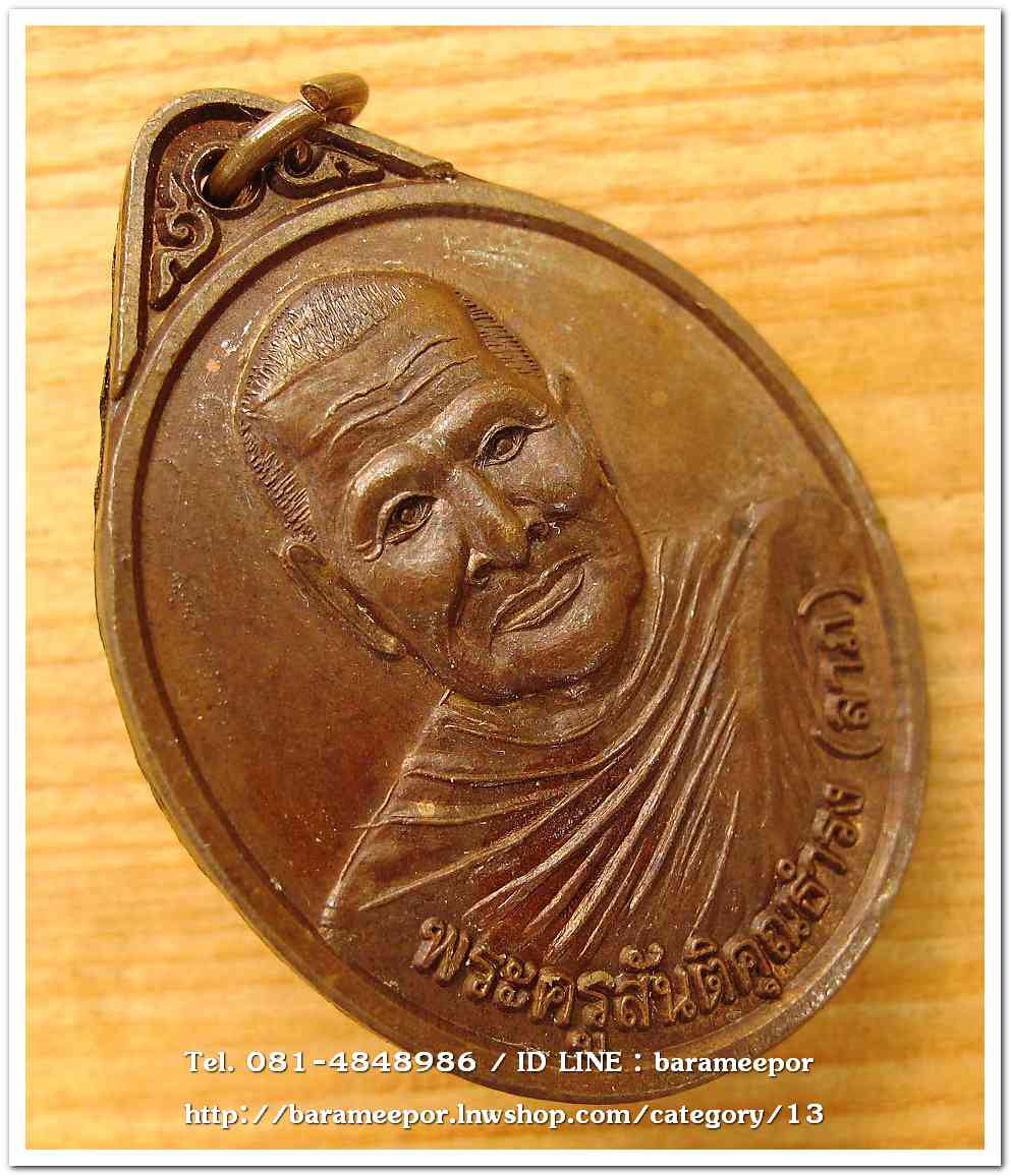 หลวงพ่อลาภ วัดเขากอบ ตรัง รุ่นแรก ปี ๒๕๕๑ เหรียญทองแดง..2
