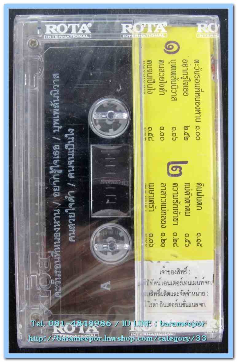 อ๊อด โอภาส ทศพร ชุด เพลงหวาน 2 ซูปเปอร์คลาสสิก สภาพซีล