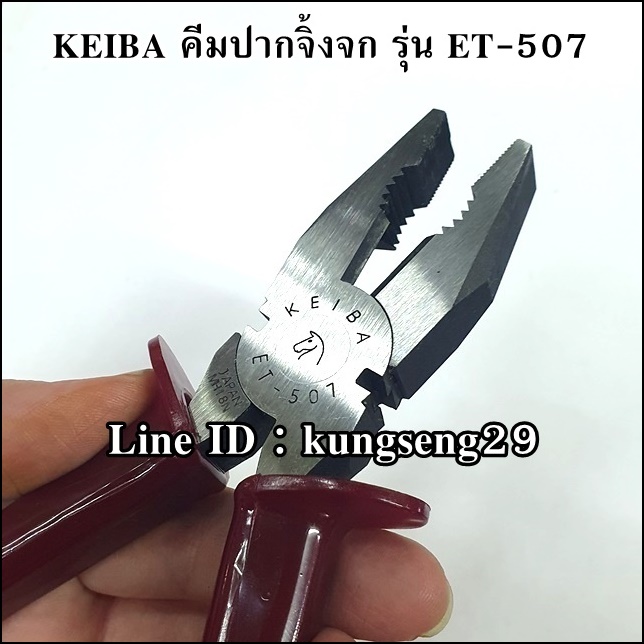 KEIBA คีมปากจิ้งจก ET-507 (7")