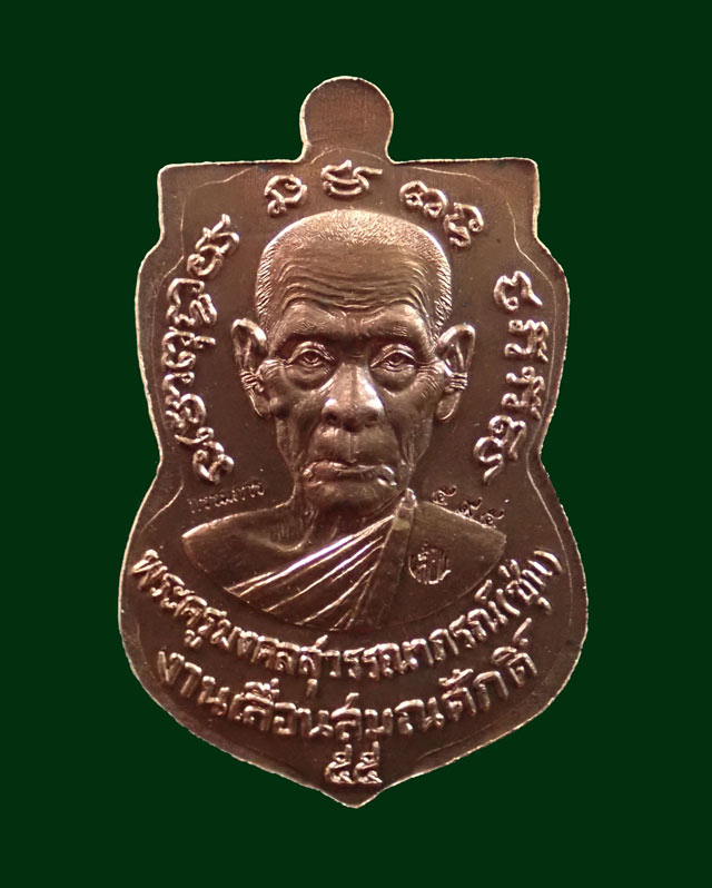 *นวะโลหะ* เหรียญเสมาหลวงพ่อทวด รุ่นเลื่อนสมณศักดิ์ พ่อท่านซุ่น วัดบ้านลานควาย ปัตตานี ปี 2556 เนื้อนวะ (กรรมการ) หมายเลข ๕๙๕