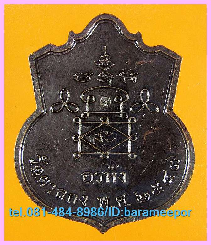 หลวงพ่ออุ้น สุขกาโม วัดตาลกง หลายรายการ