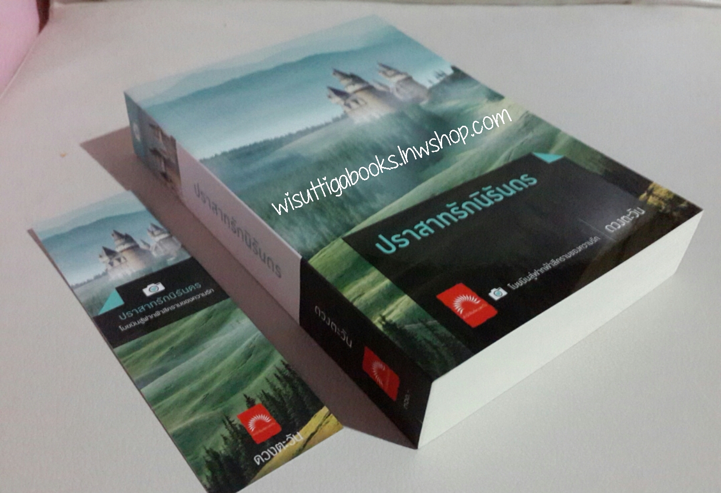 ปราสาทรักนิรันดร โดย ดวงตะวัน