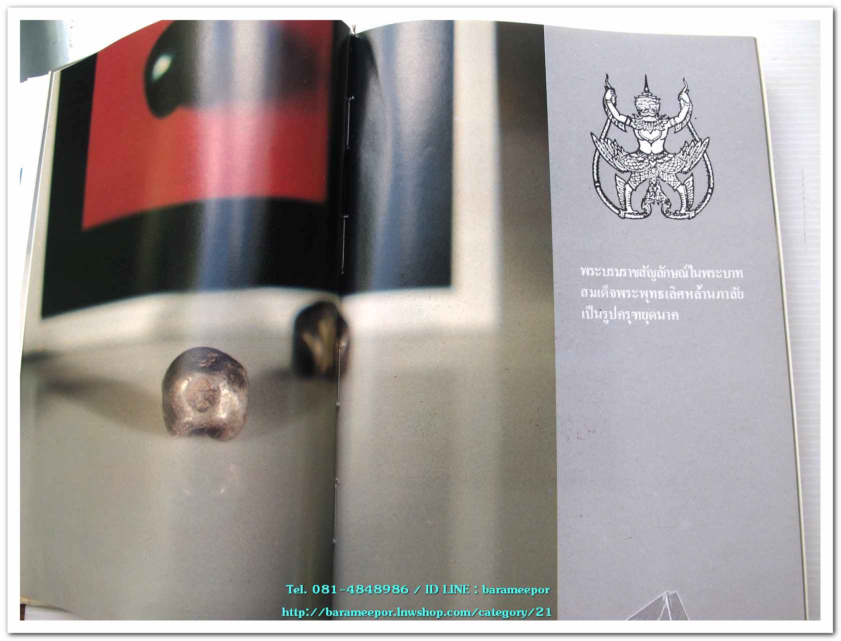 หนังสือ เหรียญกษาปณ์ เหรียญที่ระลึก กรุงรัตนโกสินทร์ พ.ศ.๒๓๒๕-๒๕๒๕ โดย: กรมธนารักษ์ กระทรวงการคลัง