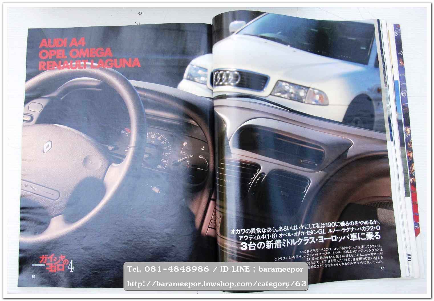 หนังสือนิตยสารรถยนต์ ไทย-เทศ มีหลายหัว หลายราคา