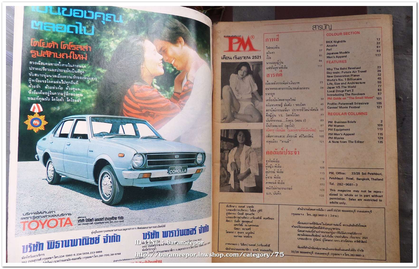 นิตยสาร PM. ปี 1978 ภาพและเนื้อหา 18+ นางแบบ 3 ชุด