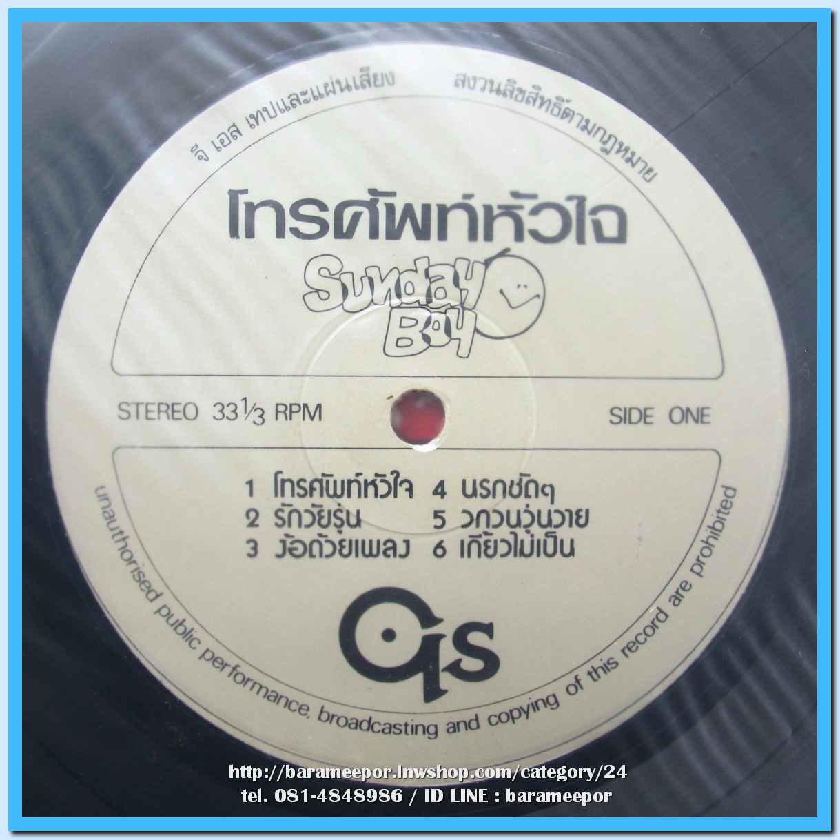 วงSUNDAY BOY ชุด โทรศัพท์หัวใจ