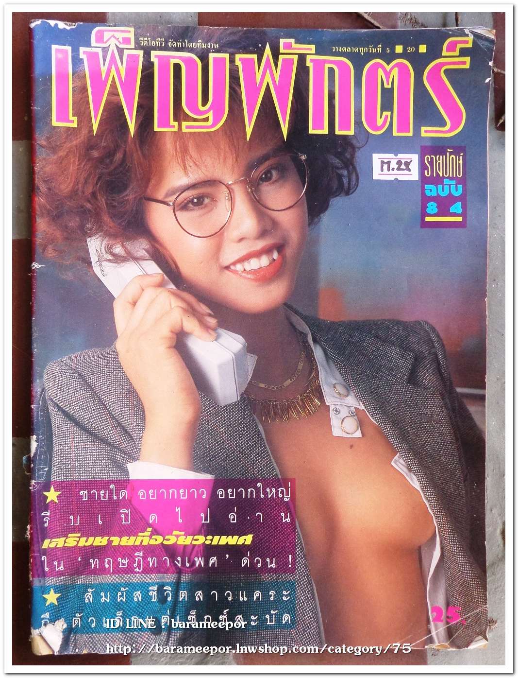 นิตยสาร เพ็ญพักตร์ ฉ.34 ภาพและเนื้อหา 18+