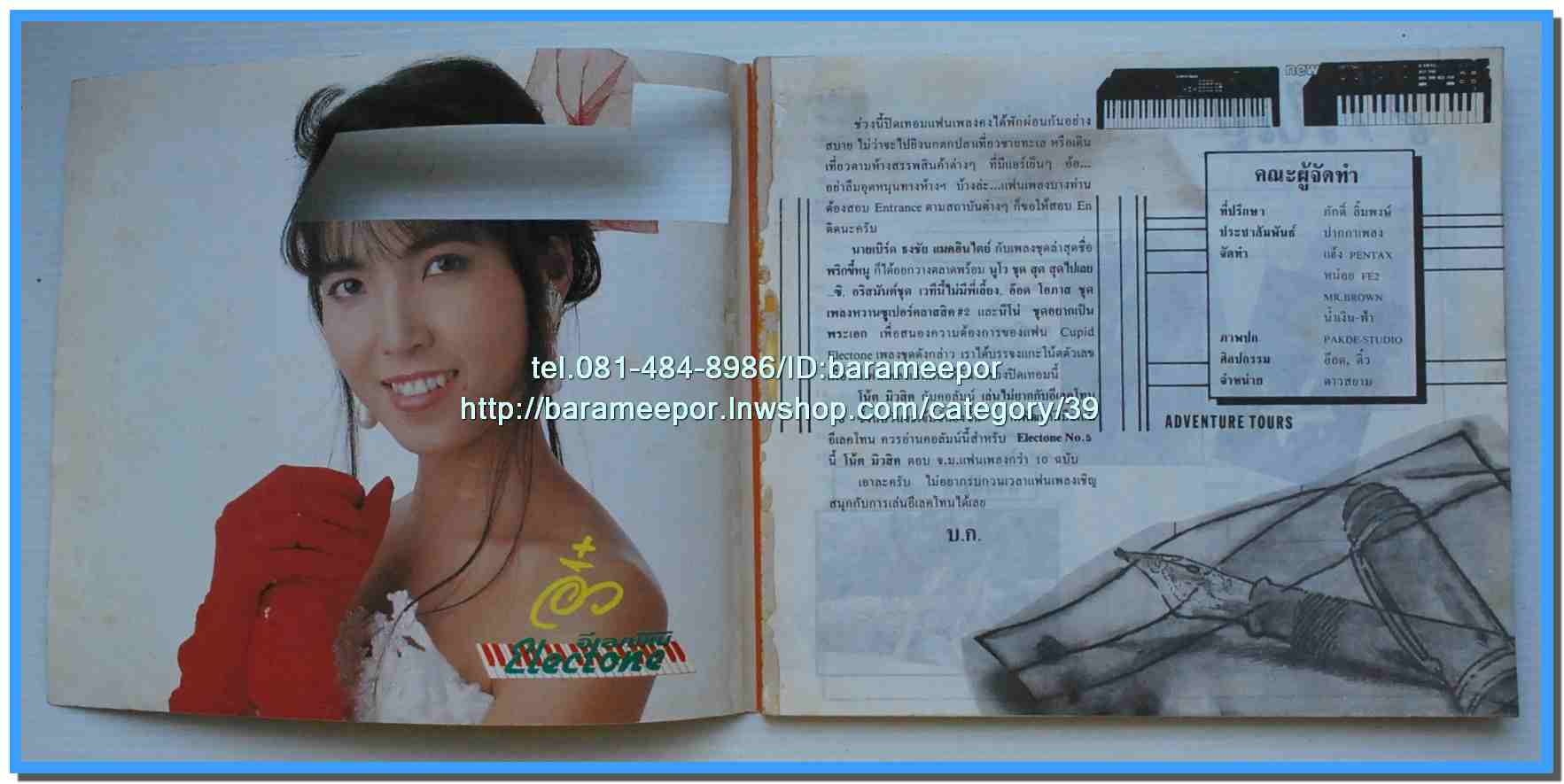 หนังสือเพลงคิวปิด คอร์ดเพลง อิเลคโทน มีหลายปก..9I