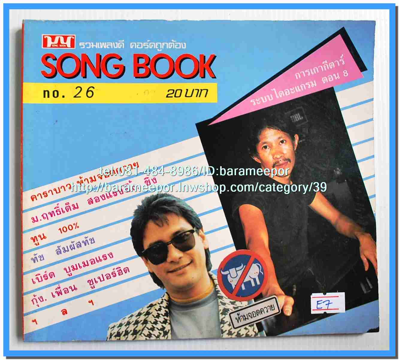 หนังสือเพลงมน Song Book มีหลายปก..1E