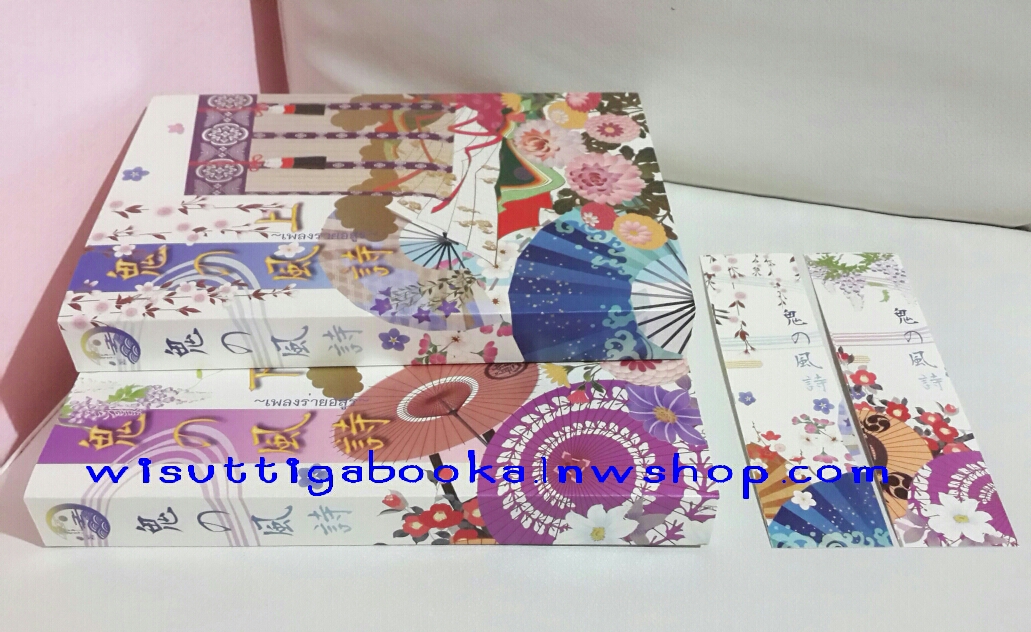 เพลงร่ายอสูร Oni no kaze uta (2เล่มจบ) โดย ฮายาชิ คิซาระ