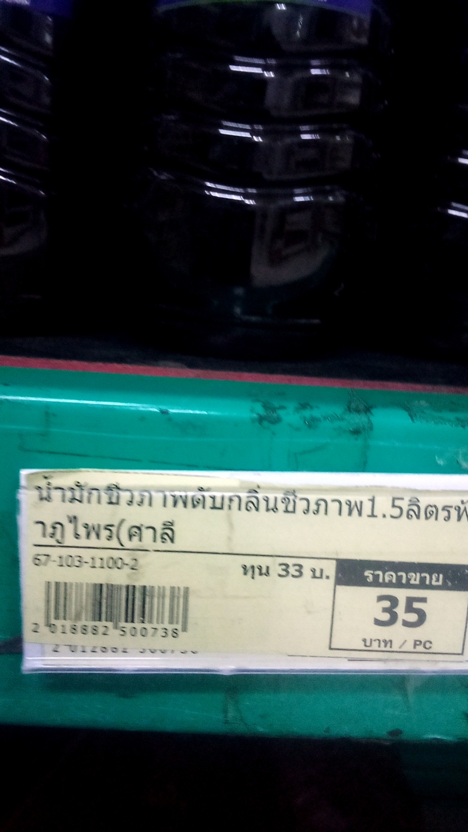 67-103-1100-2 น้ำหมักชีวภาพดับกลิ่นชีวภาพ 1.5ลิตร *ฟ้าภูไพร (ศาลี)
