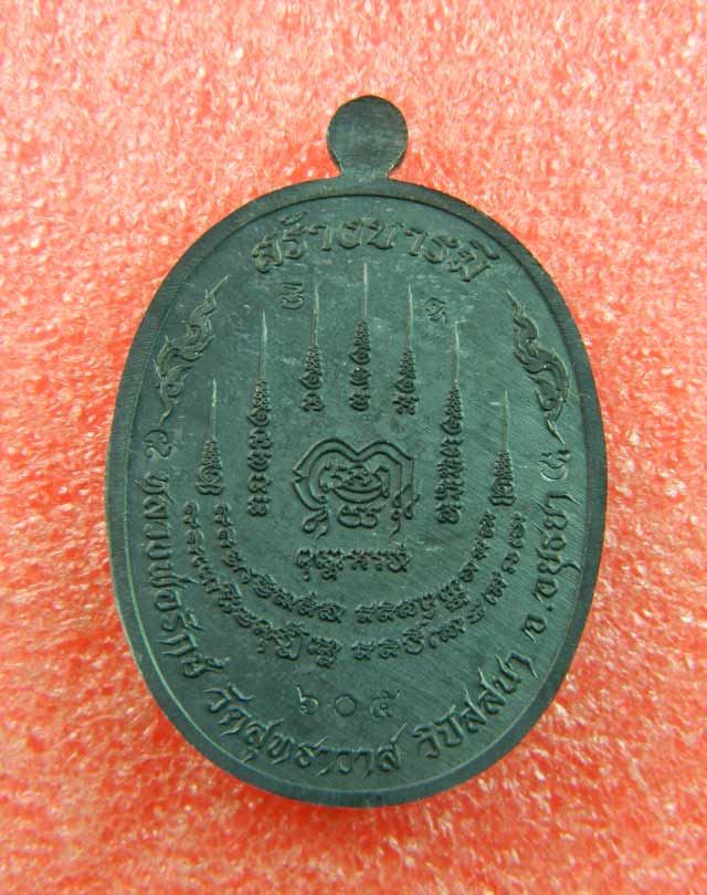 เหรียญหลวงพ่อรักษ์ อนาลโย วัดสุทธาวาสวิปัสสนา จ.อยุธยา ปี2559 รุ่นสร้างบารมี เนื้อทองแดงรมดำลงยารวมโค๊ต