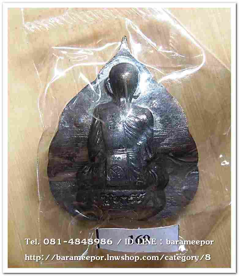 หลวงพ่อคูณ รุ่นปาฏิหาริย์ EOD รูปเหมือนปั๊ม พิมพ์ใบโพธิ์ เนื้อทองแดงรมดำ หมายเลข ๑๖๙