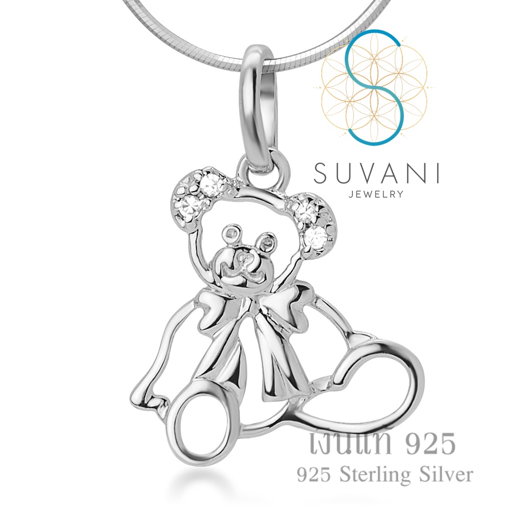 Suvani Jewelry - เงินแท้ 92.5% จี้ตุ๊กตาหมี ประดับด้วยเพชรรัสเซีย จี้พร้อมสร้อยคอเงินแท้ เครื่องประดับแฟชั่น