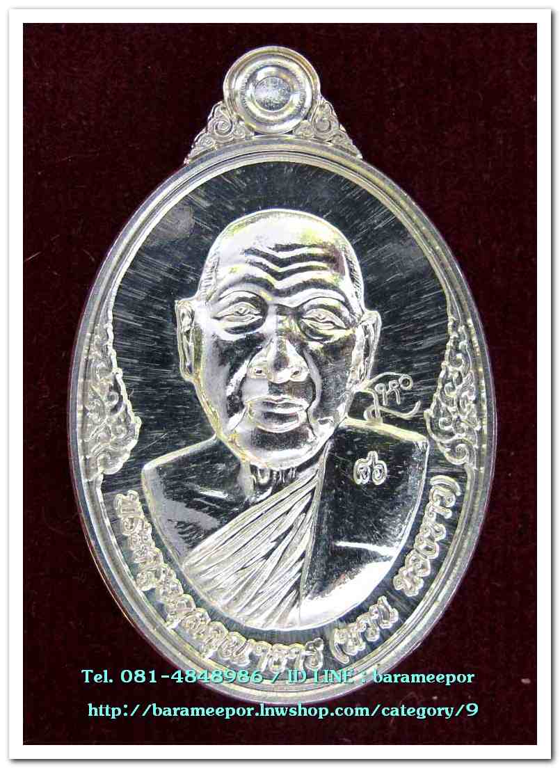 เหรียญพระครูอดุยคุณาธาร(หลวงพ่อหวน) วัดนิคมประทีป ตรัง รุ่นทำบุญอายุวัฒนมงคล ๘๖ ปี เนื้อเงิน..2