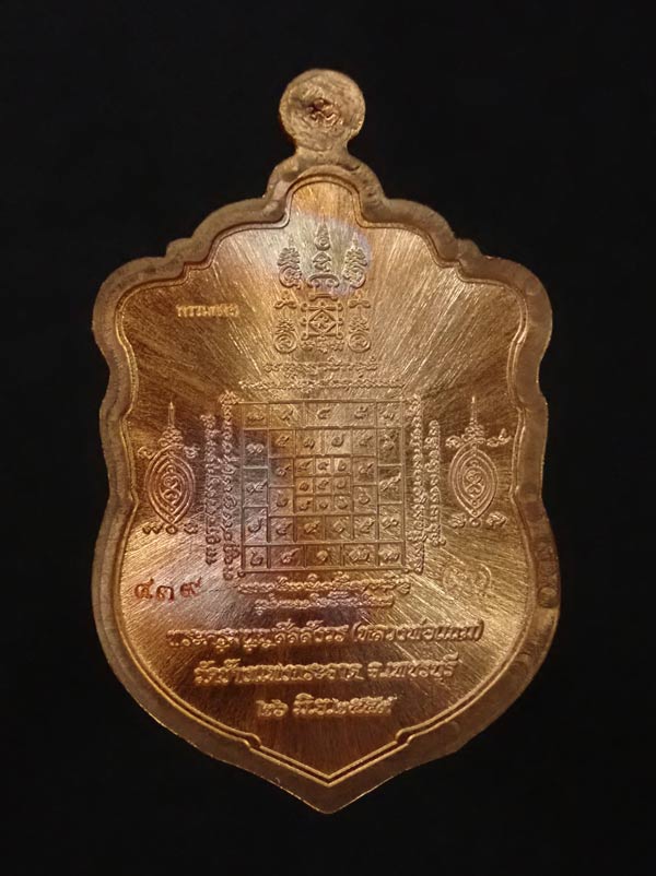 เหรียญเสมาพระครูมนูญสีลสังวร (หลวงพ่อแถม) วัดช้างแทงกระจาด เพชรบุรี รุ่นเพชรเศรษฐี ปี 2559 เนื้อทองแดงผิวไฟลงยา (กรรมการ) หมายเลข 439