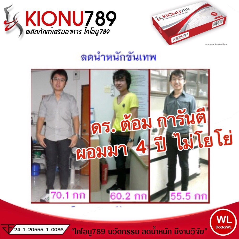 Product details of KIONU789 ไคโอนู789 3 กล่อง (10 แคปซูล/กล่อง)