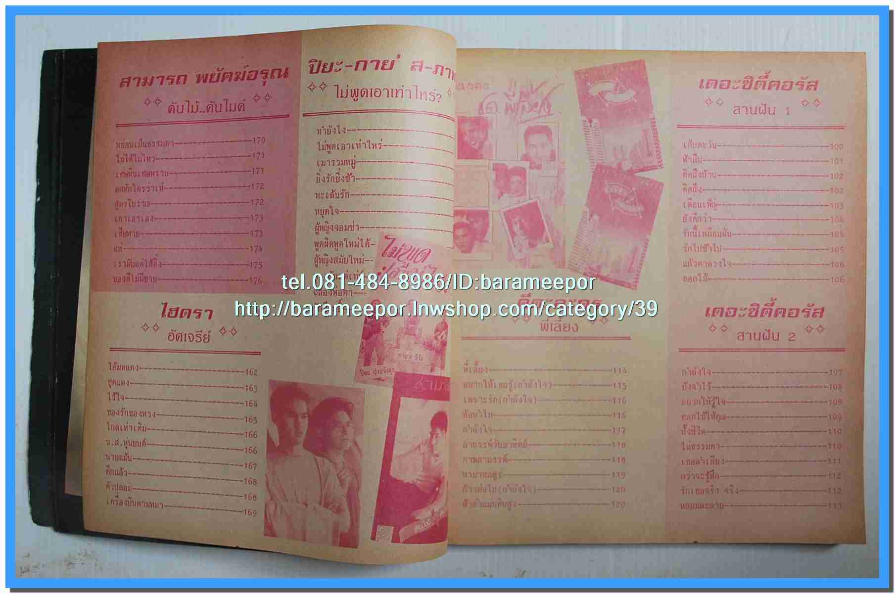 หนังสือเพลง มีหลายปก..B