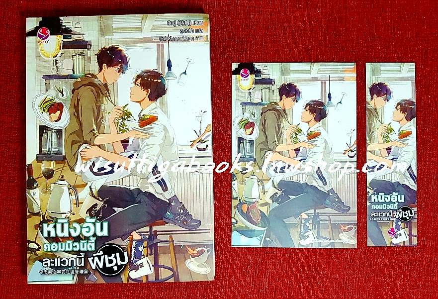 หนิงอันคอมมิวนิตี้ ละแวกนี้ผีชุม : สืออู่ เขียน , ลูกหว้า แปล