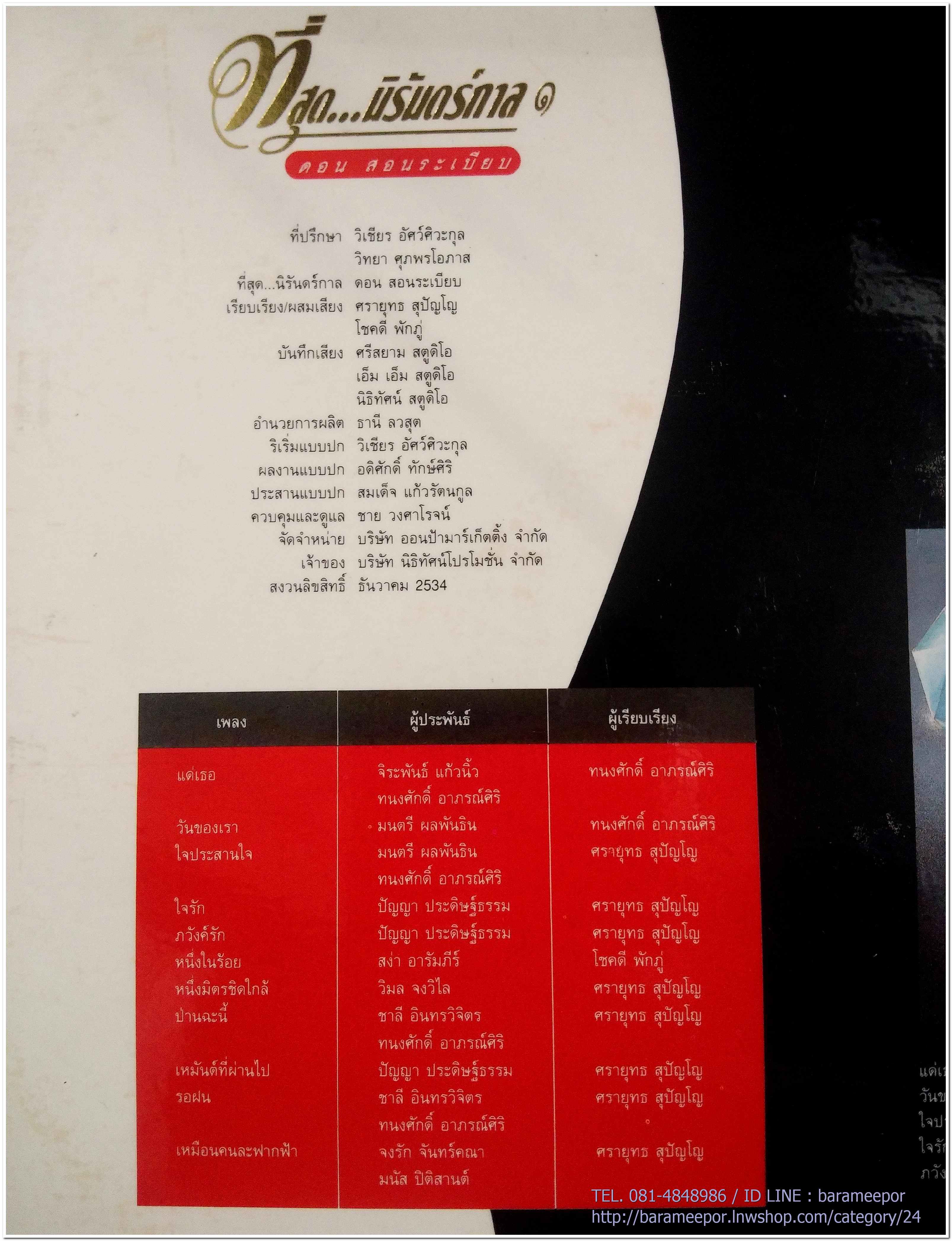 ดอน สอนระเบียบ ชุด ที่สุด...นิรันดร์กาล 1