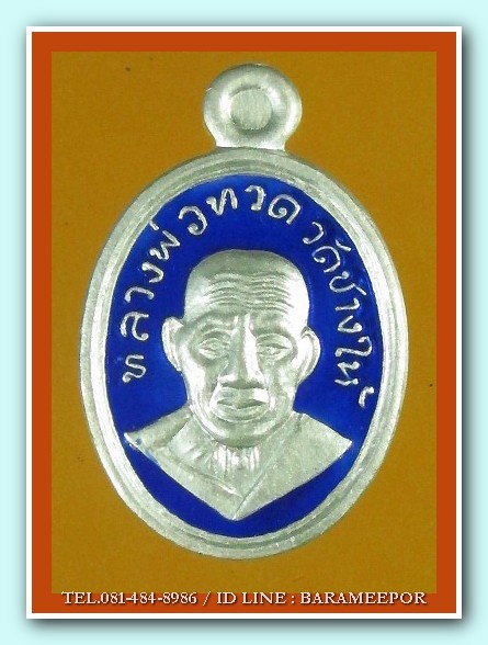 หลวงพ่อทวด 101 ปี อ.ทิม พิมพ์เม็ดแตง เนื้อเงินลงยาราชาวดีสีน้ำเงิน