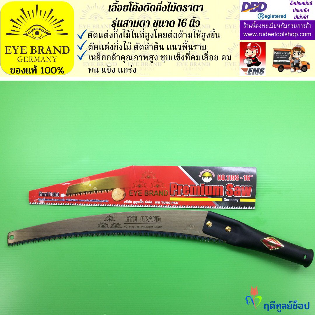 เลื้อยโค้งตัดกิ่งไม้ตราตา รุ่นสามตา EYE BRAND