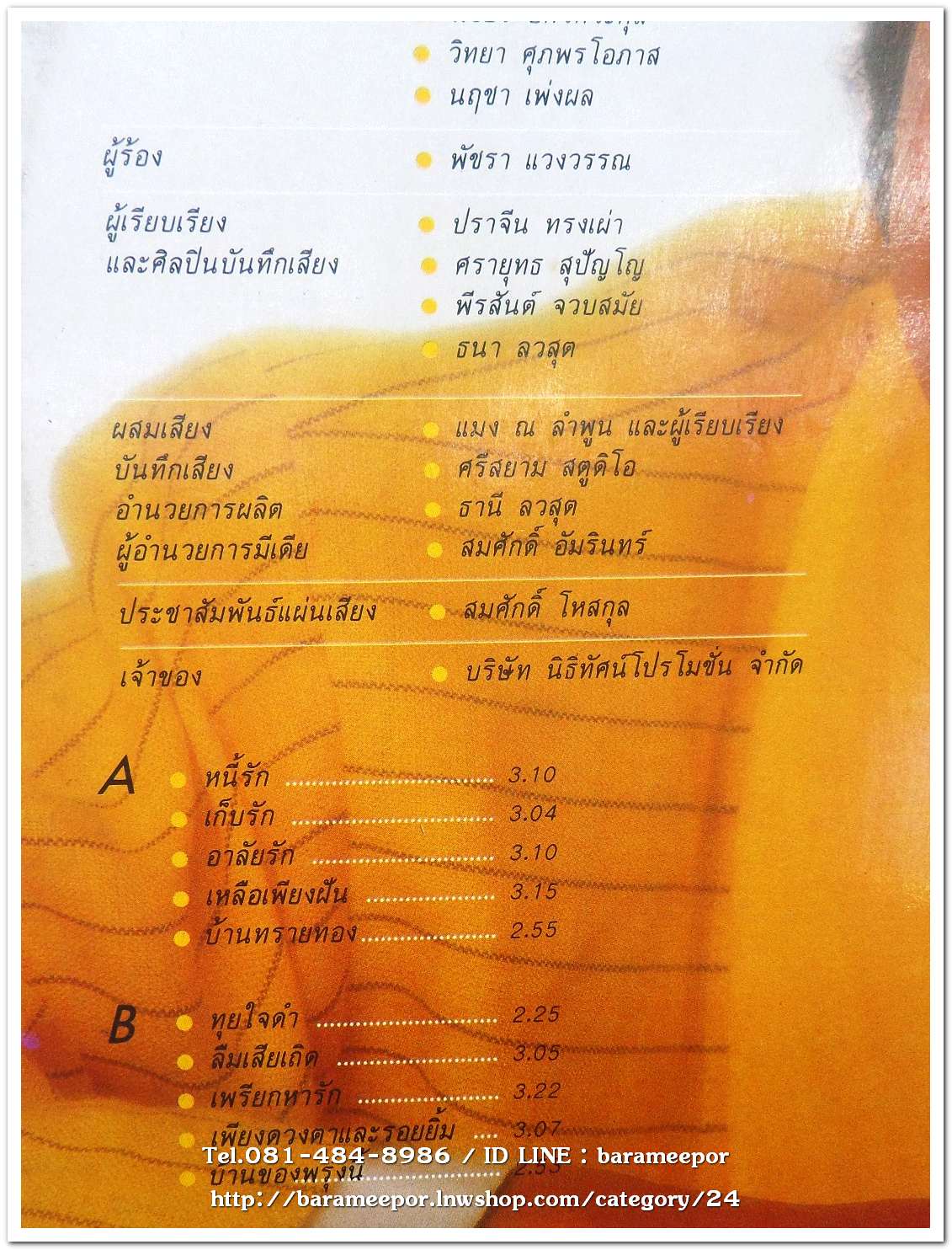 พัชรา แวงวรรณ ชุด เพียงดวงตาและรอยยิ้ม