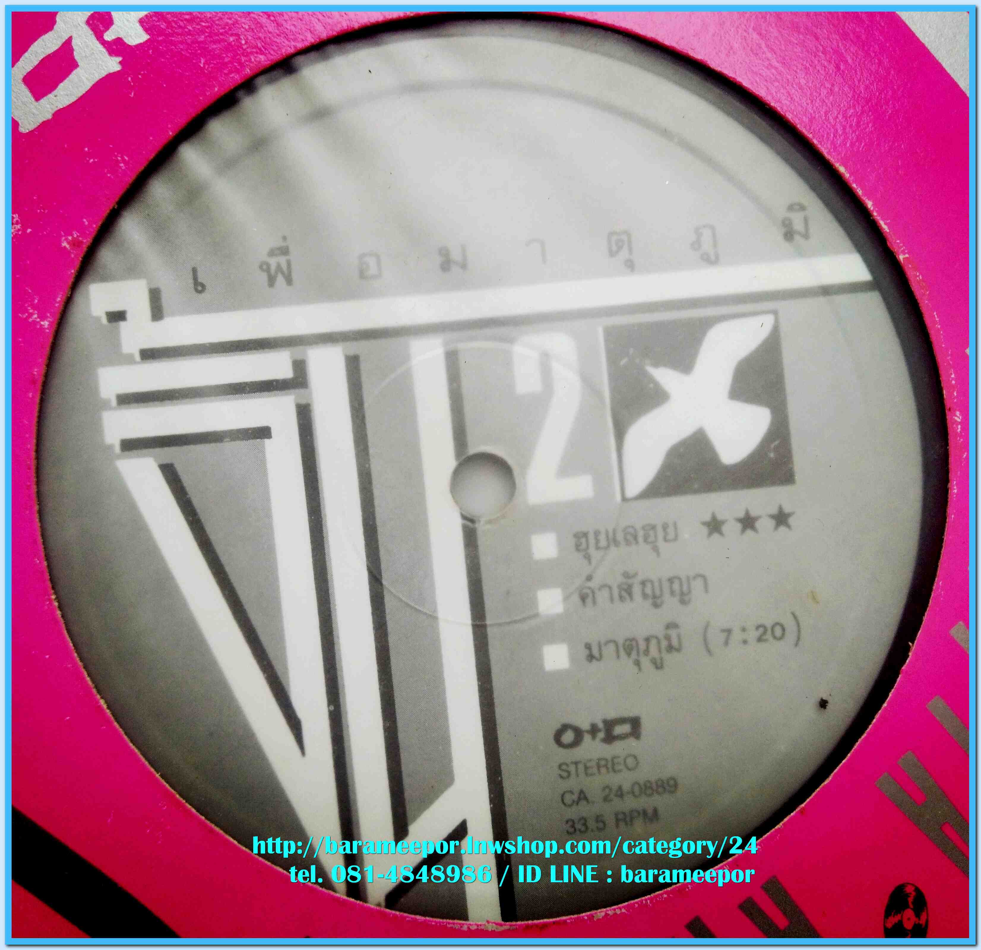 จิ้น กรรมาชน ชุด เพื่อมาตุภูมิ แผ่น 6 เพลง