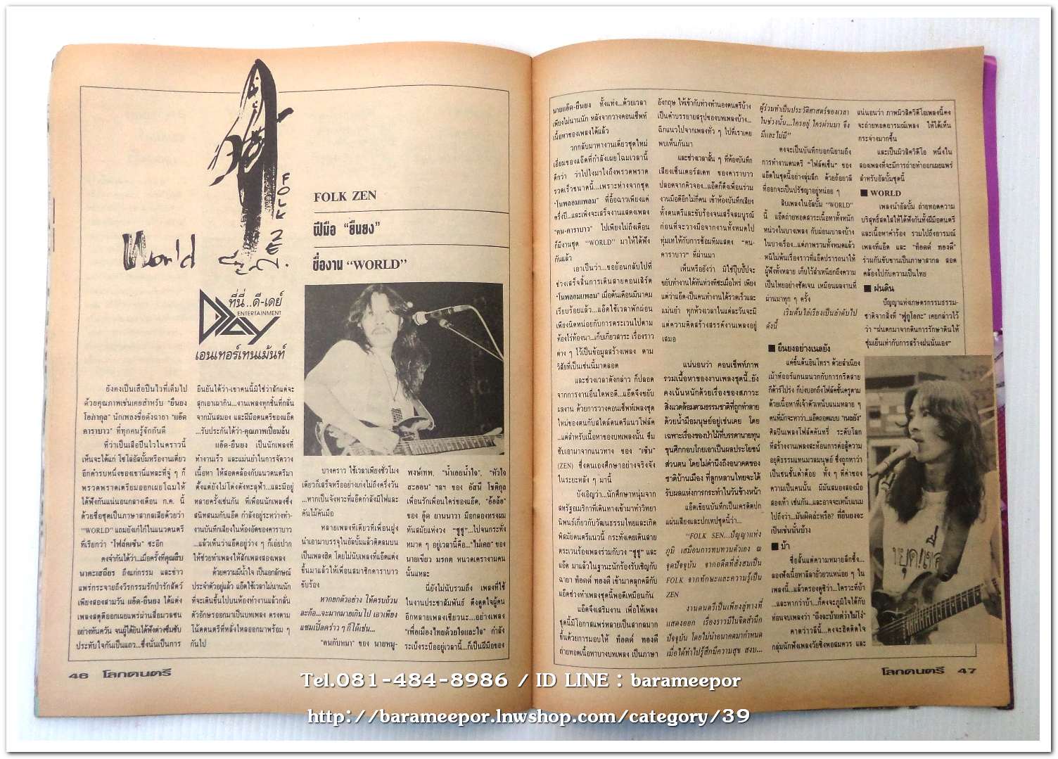 หนังสือ โลกดนตรี ฉ.กค.2534 นิตยสารวงการเพลงสตริง+เพื่อชีวิต+ลูกทุ่ง M.8