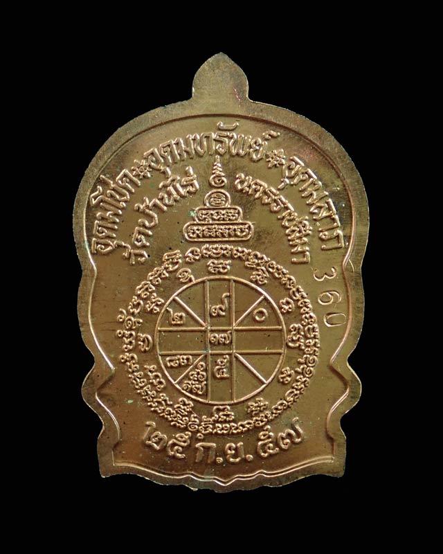 เหรียญนั่งพานชนะมาร2 (วัดสร้าง) หลวงพ่อคูณ วัดบ้านไร่ ปี 2557 เนื้อทองแดงผิวไฟ โค๊ต ๙ รอบ หมายเลข 360