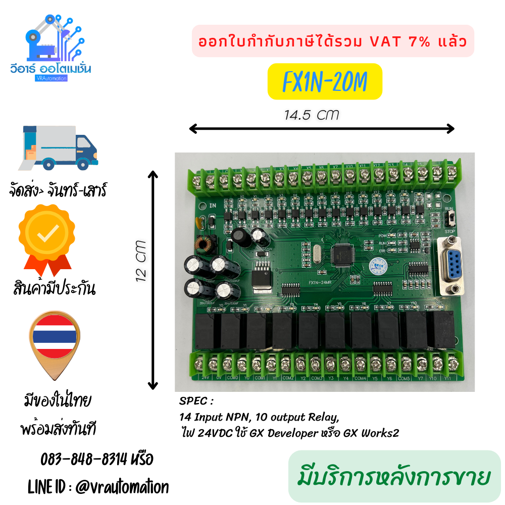 PLC BOARD FX1N ใช้โปรแกรม GX DEVELOPER GX WORK2 MITSUBISHI