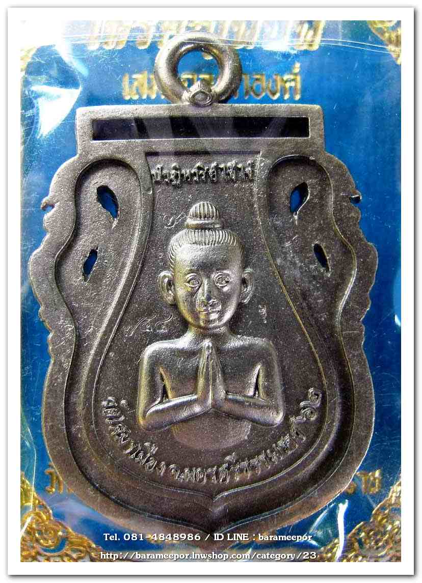 เหรียญหลวงพ่อทวด รุ่นปาฏิหาริย์ไอ้ไข่ มั่งมีทรัพย์ เหรียญเสมาฉลุยกองค์ เนื้อทองขาวซาติน ลงยาแดง