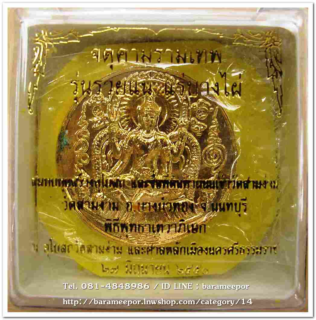 จตุคาม รุ่นรวยแน่แร่บางไผ่ มีให้เลือกหลายเนื้อ