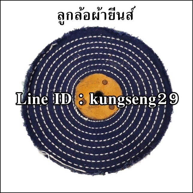 ลูกล้อผ้ายีนส์
