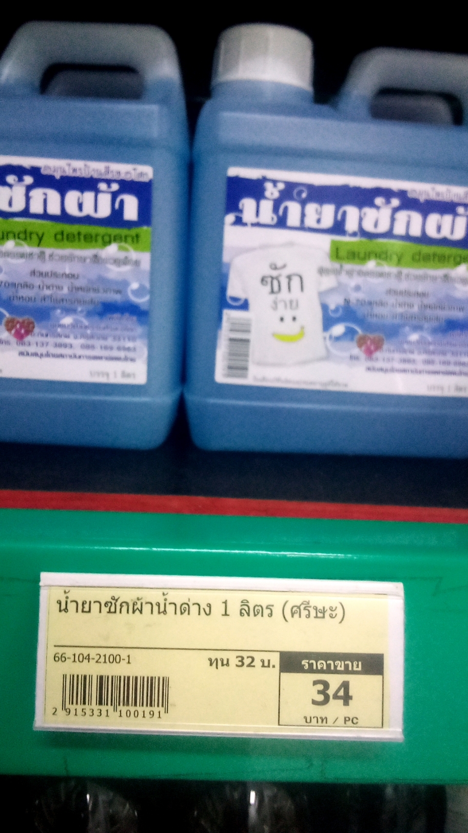 66-104-2100-1 น้ำยาซักผ้าน้ำด่าง 1 ลิตร (ศรีษะ)