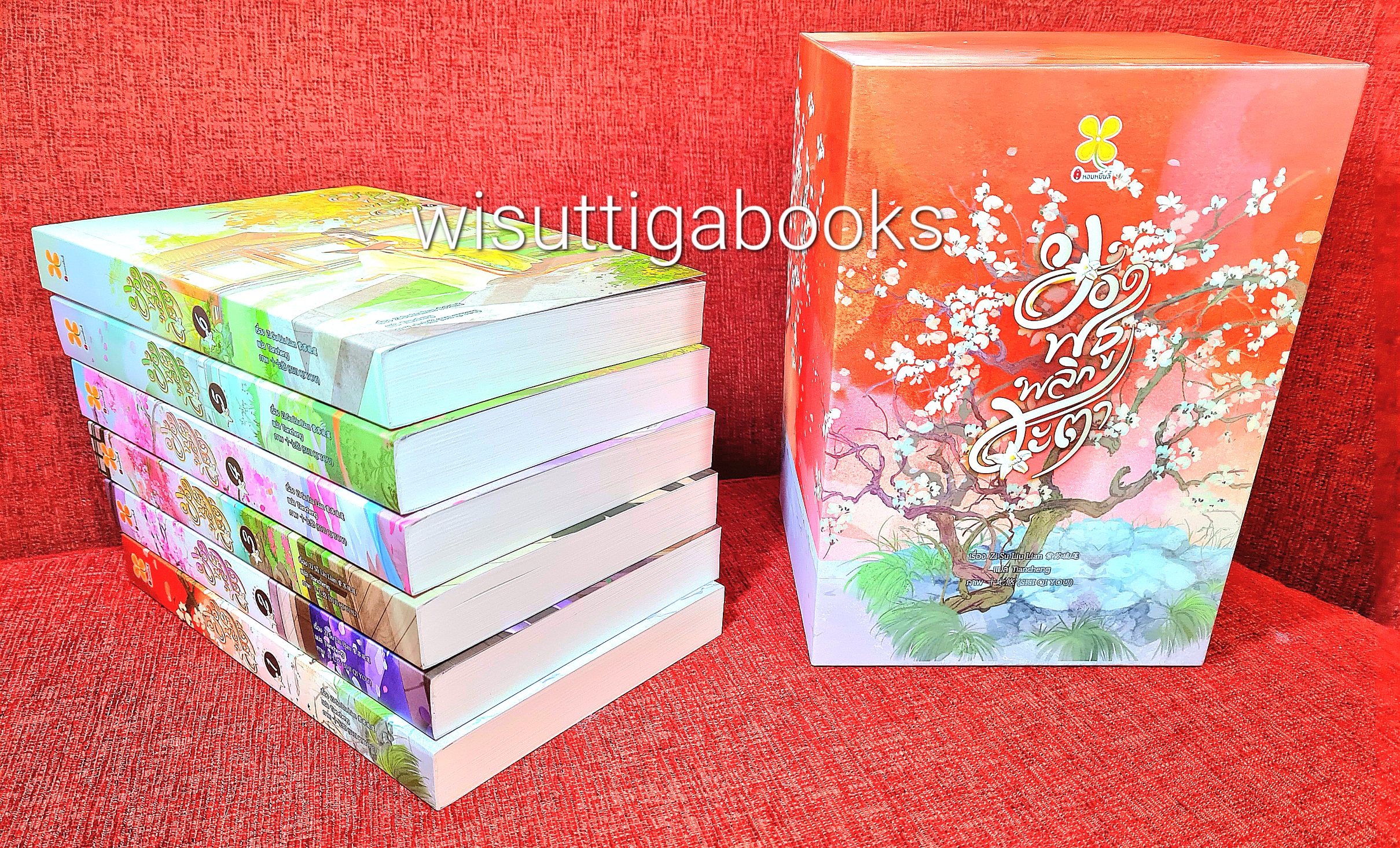 Boxset ยอดพธูพลิกชะตา (6เล่มจบ+จิบิ+ที่คั่น+โปสการ์ดครบ) : จื่อชูหลิวเหลียน เขียน, Tiancheng แปล