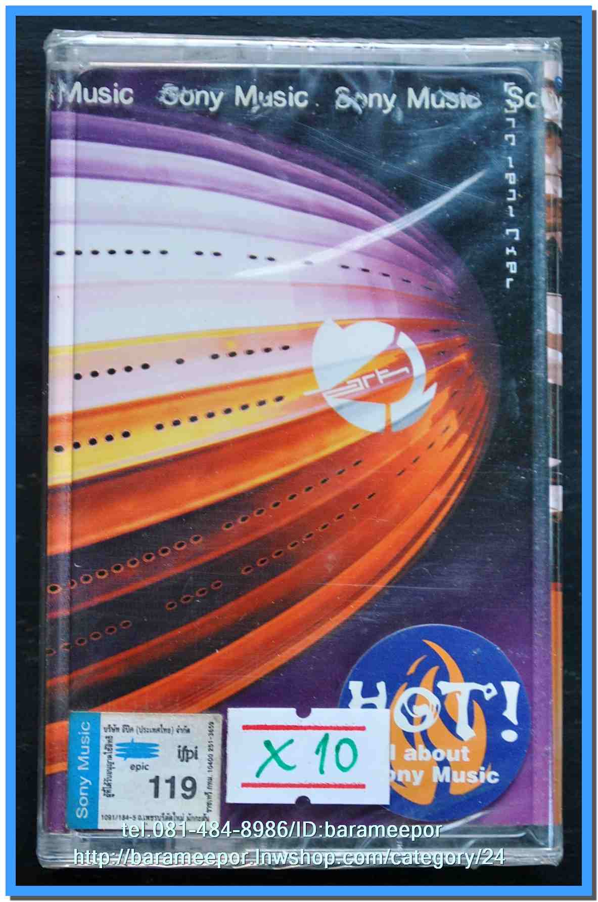 เทปเพลงสากล ลิขสิทธิ์ สภาพซีล ..X