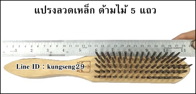แปรงลวดเหล็ก ด้ามไม้ 5 แถว ตราสมอ