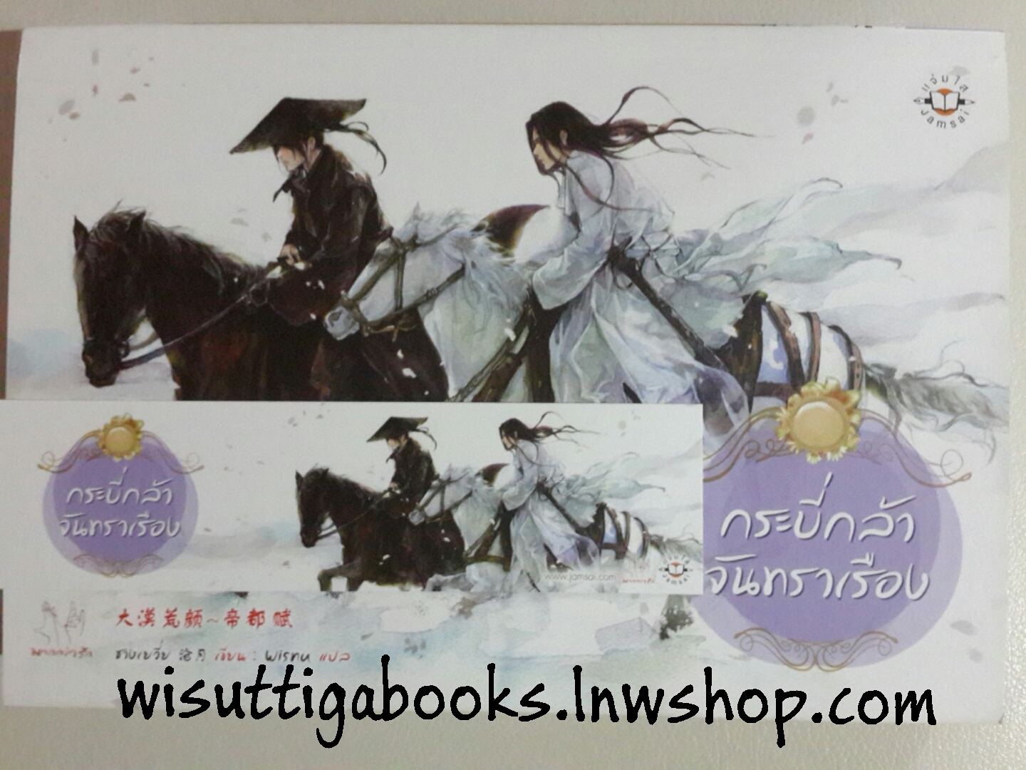 กระบี่กล้า จันทราเรือง โดย ชางเยวี่ย